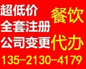 代辦豐臺區食品經營許可證，哪家公司更值得信賴？