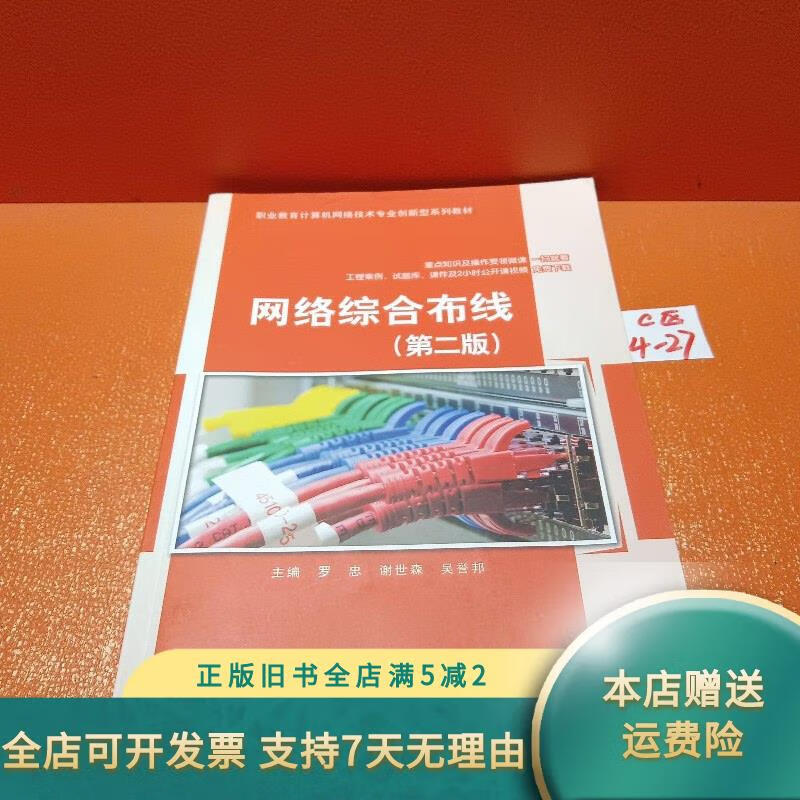 網絡綜合布線